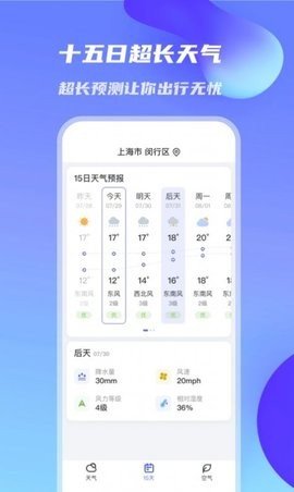 万里天气APP