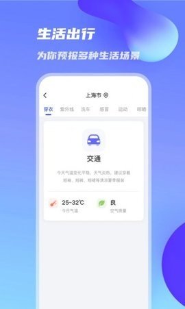 万里天气APP