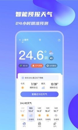 万里天气APP