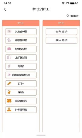 枫叶医生APP