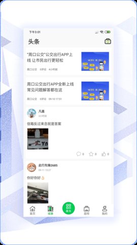 周口公交appAPP