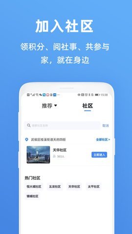 天府市民云app官方版APP
