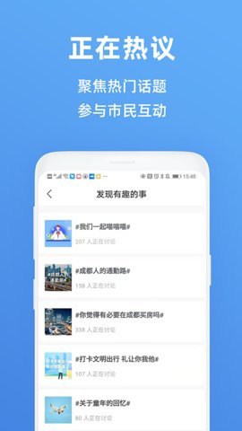 天府市民云app官方版APP