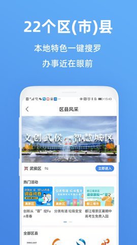 天府市民云app官方版APP
