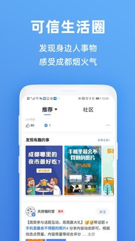 天府市民云app官方版APP