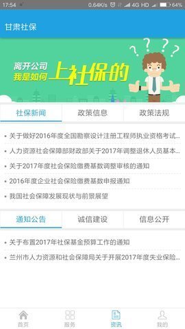 甘肃社保缴费appAPP