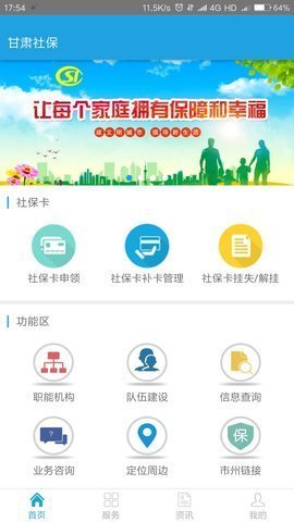 甘肃社保缴费appAPP