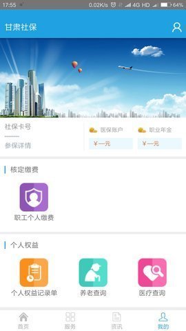 甘肃社保缴费appAPP