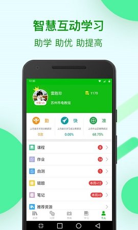 苏州线上教育APP