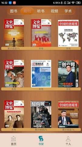 CAJReader（中国国家数字图书馆）