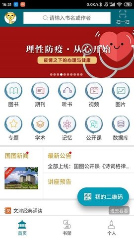 CAJReader（中国国家数字图书馆）