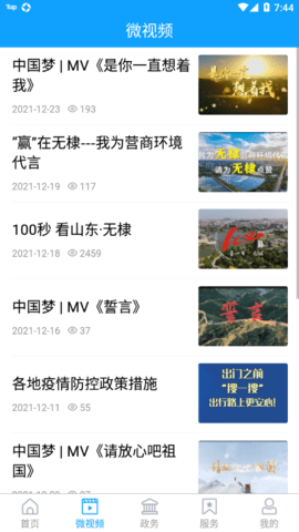 无棣融媒APP