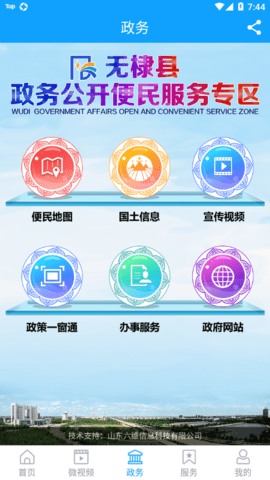 无棣融媒APP