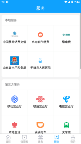 无棣融媒APP