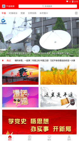 平遥融媒APP