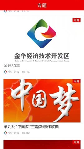 金开融媒APP