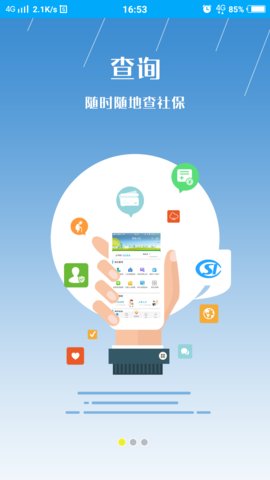 枣庄人社appAPP