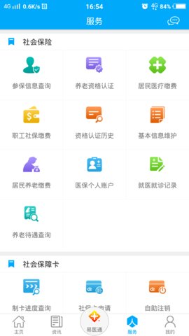 枣庄人社appAPP