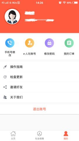 泰安人社appAPP