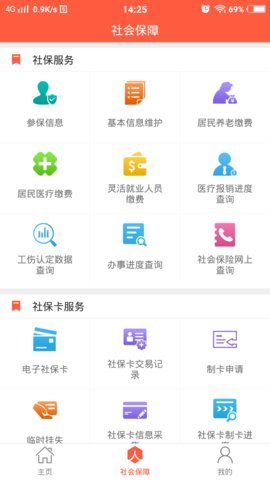 泰安人社appAPP