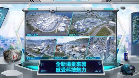 和平精英国际服正式版游戏