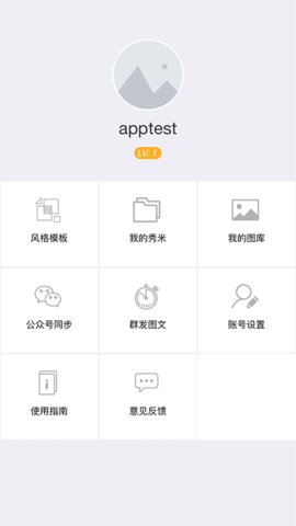 秀米编辑器手机版APP