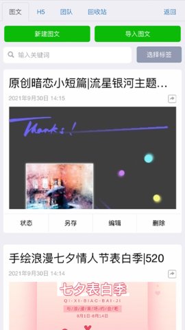 秀米编辑器手机版APP