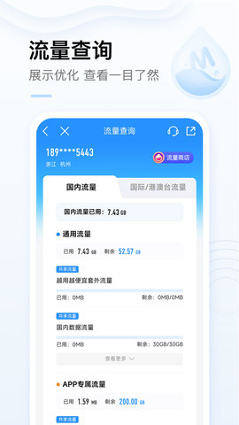 中国移动app免费安装10086APP