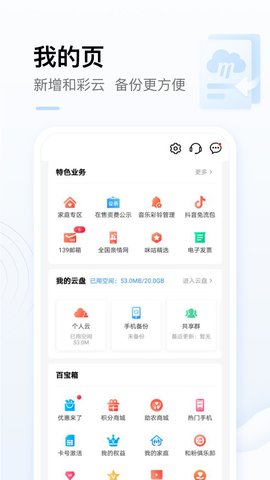 中国移动app免费安装10086APP