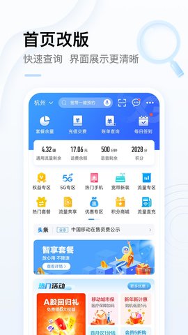 中国移动app免费安装10086APP
