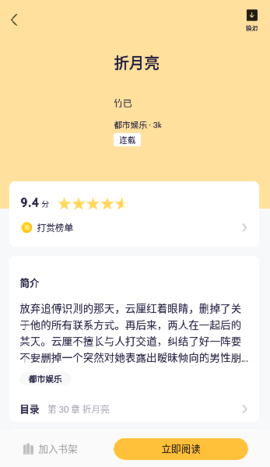 易推小说APP
