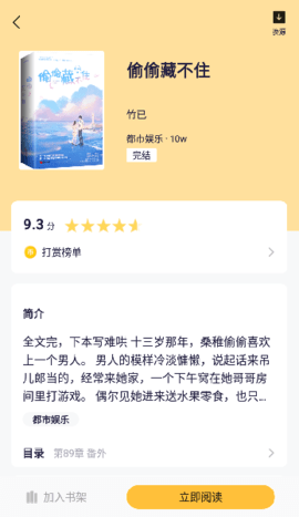 易推小说APP