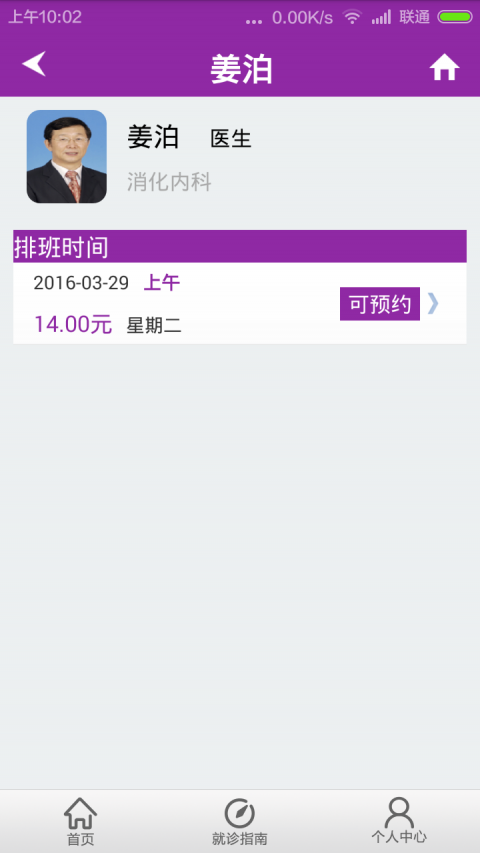 北京清华长庚医院挂号预约平台APP