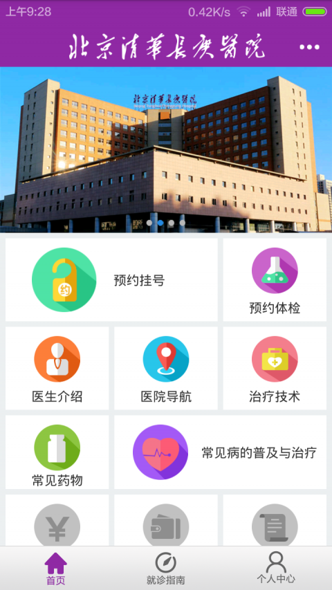 北京清华长庚医院挂号预约平台APP