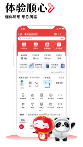 中国联通appAPP