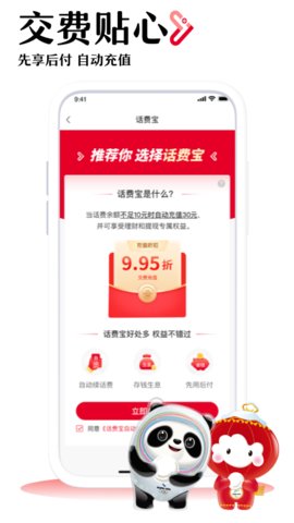 中国联通appAPP