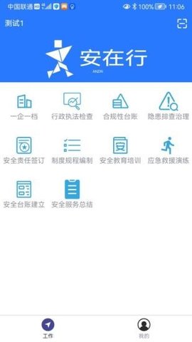 安在行APP