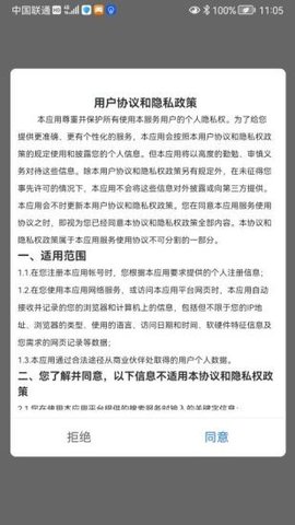 安在行APP