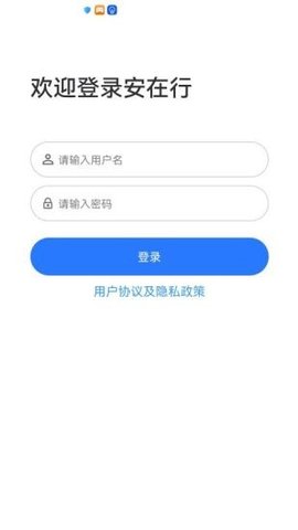 安在行APP