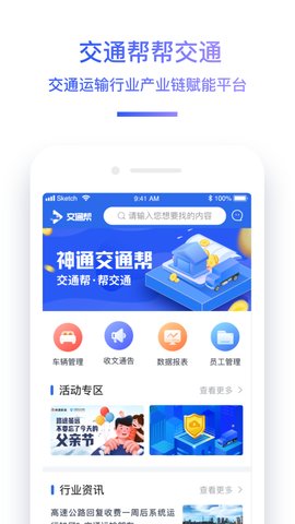 交通帮appAPP