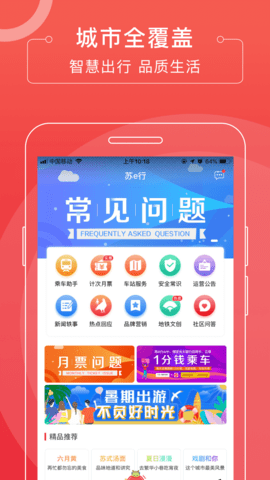 苏e行appAPP