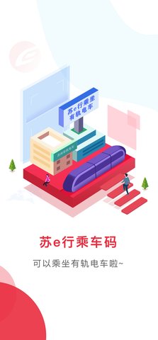 苏e行appAPP