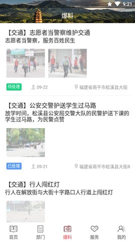 掌上松溪APP