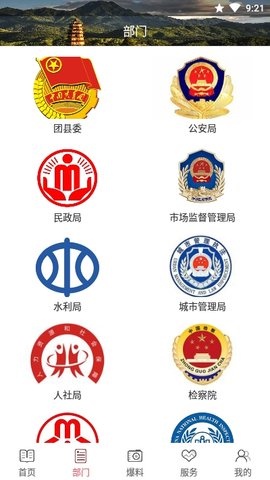 掌上松溪APP