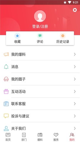 掌上松溪APP