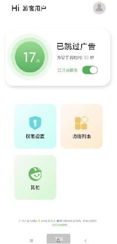 绿去广告软件APP