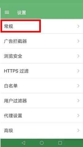 绿去广告软件APP