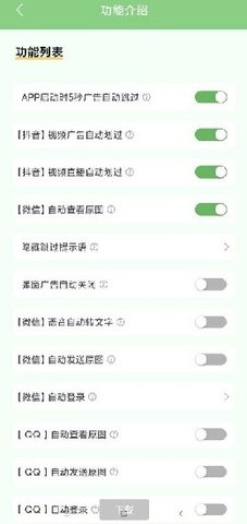 绿去广告软件APP
