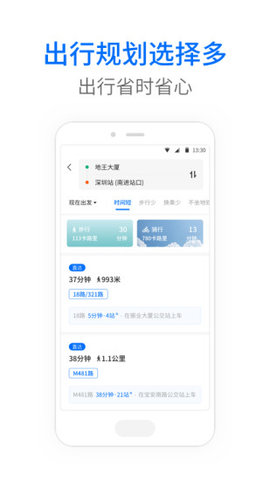 车来了实时公交APP