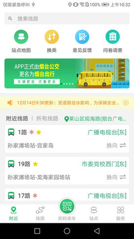 车来了实时公交APP